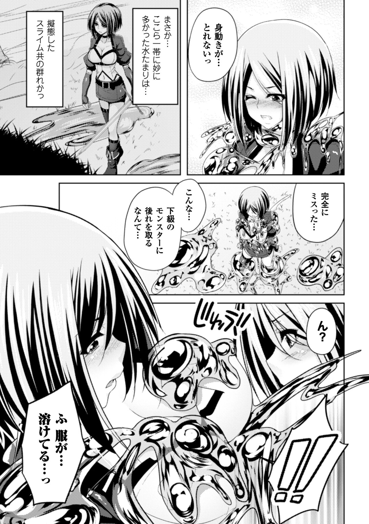 Ochite Okasarete Mawasarete - Page 165