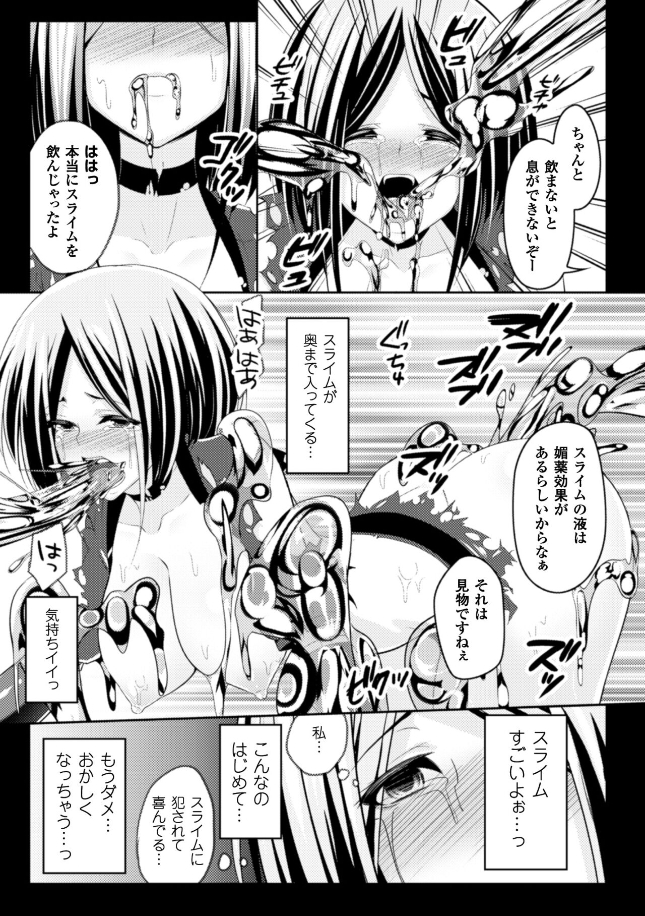 Ochite Okasarete Mawasarete - Page 177