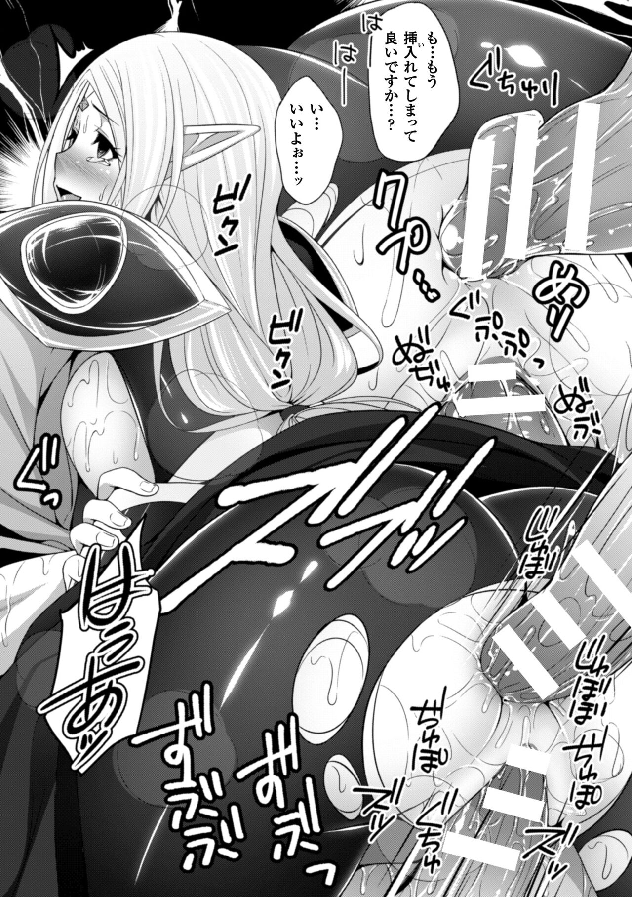 Ochite Okasarete Mawasarete - Page 20