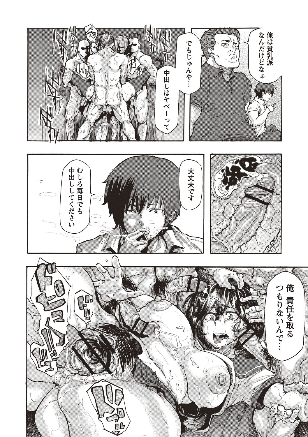Inran School Days - Page 202