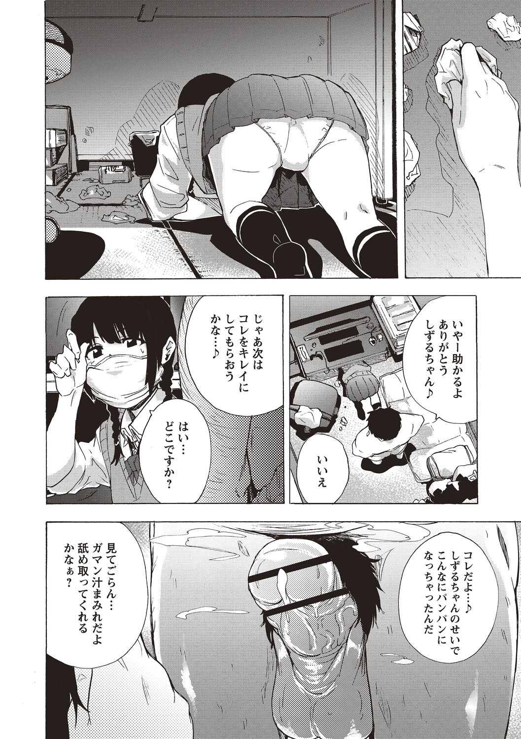 Inran School Days - Page 36