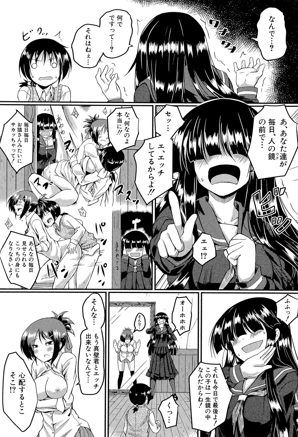 Seifuku Analyze! - Page 104