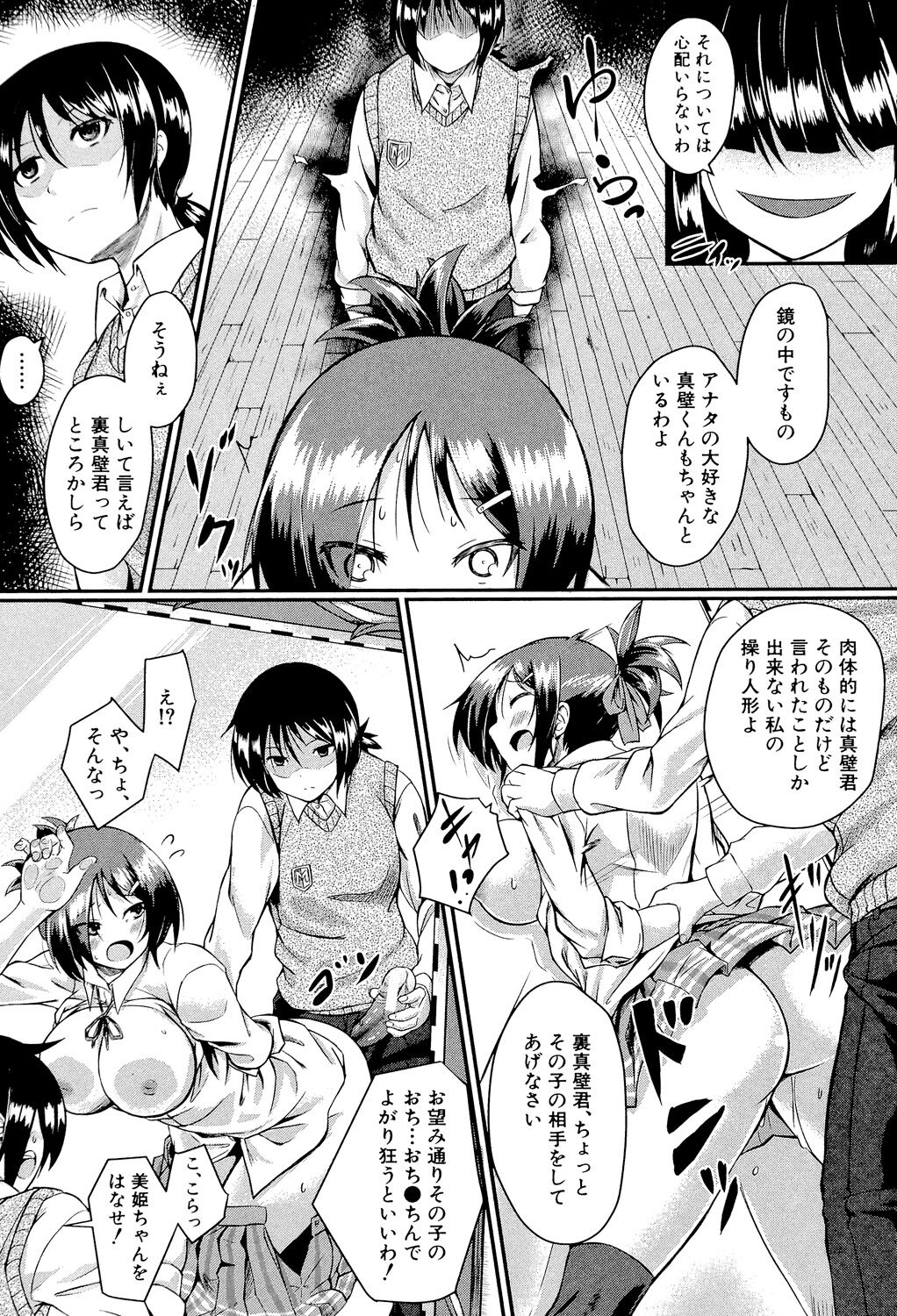 Seifuku Analyze! - Page 105