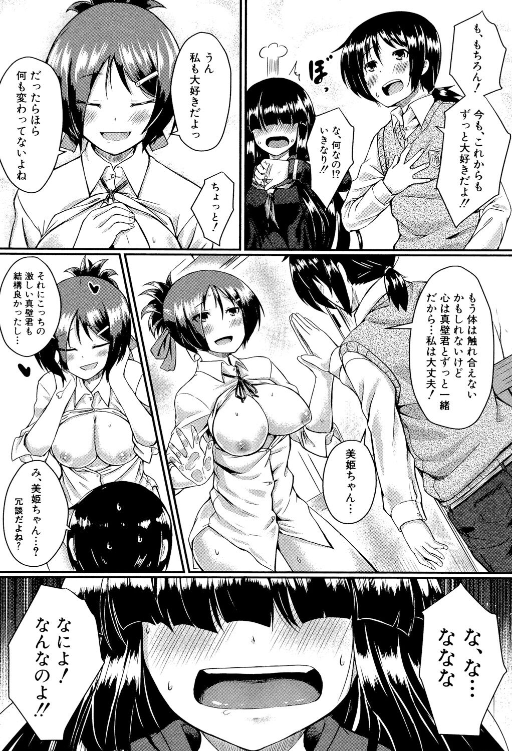 Seifuku Analyze! - Page 113