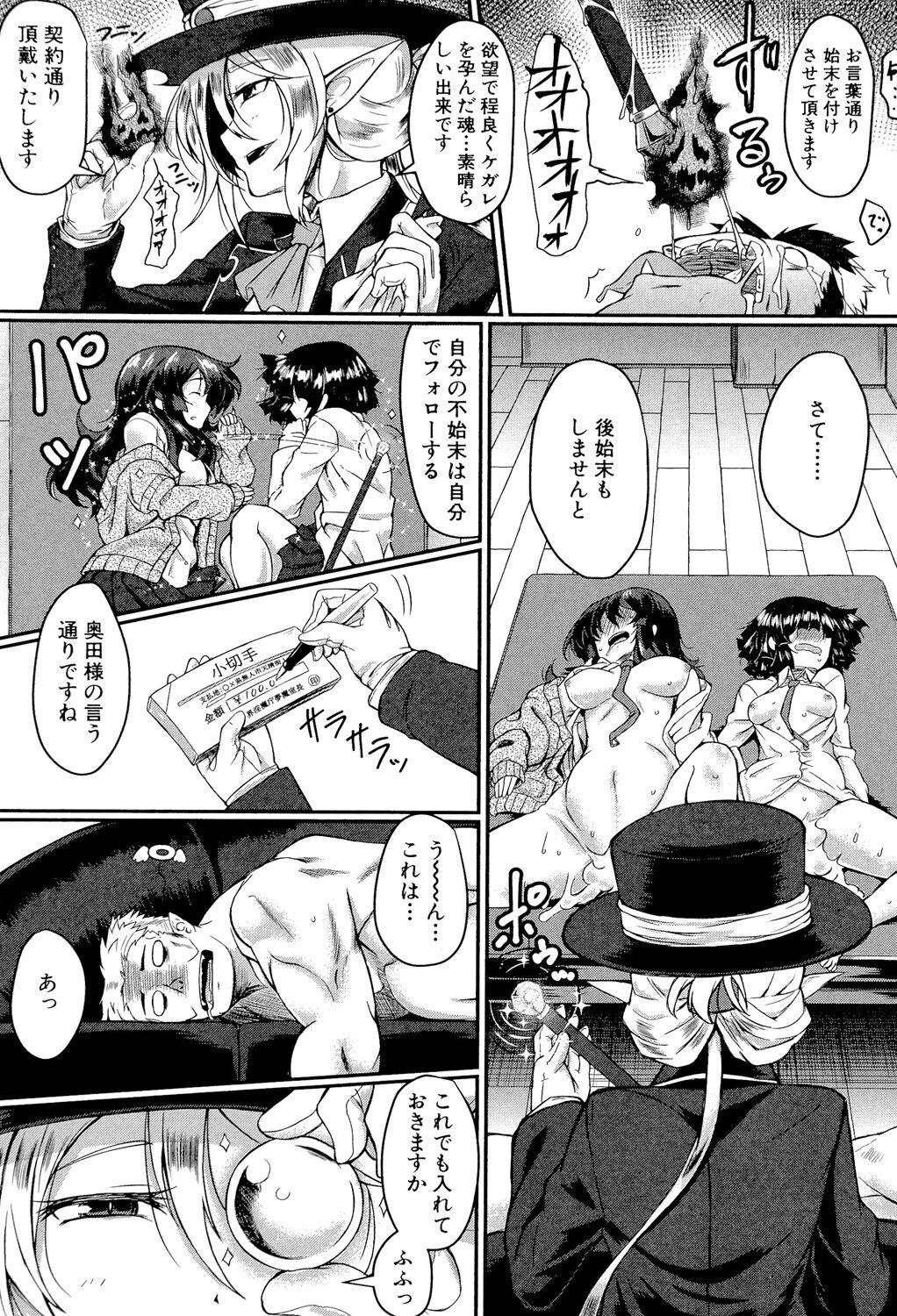 Seifuku Analyze! - Page 88