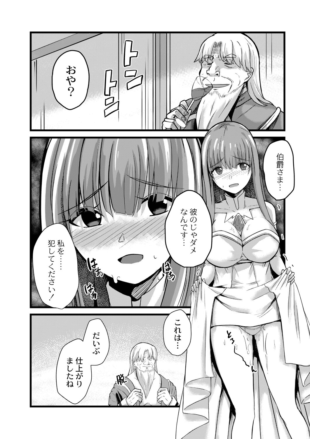 Netorare Metamorphose - Page 100