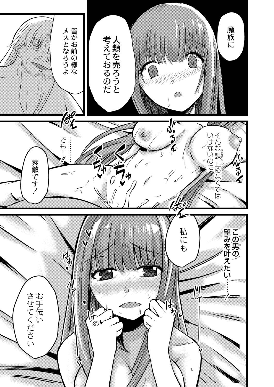 Netorare Metamorphose - Page 103