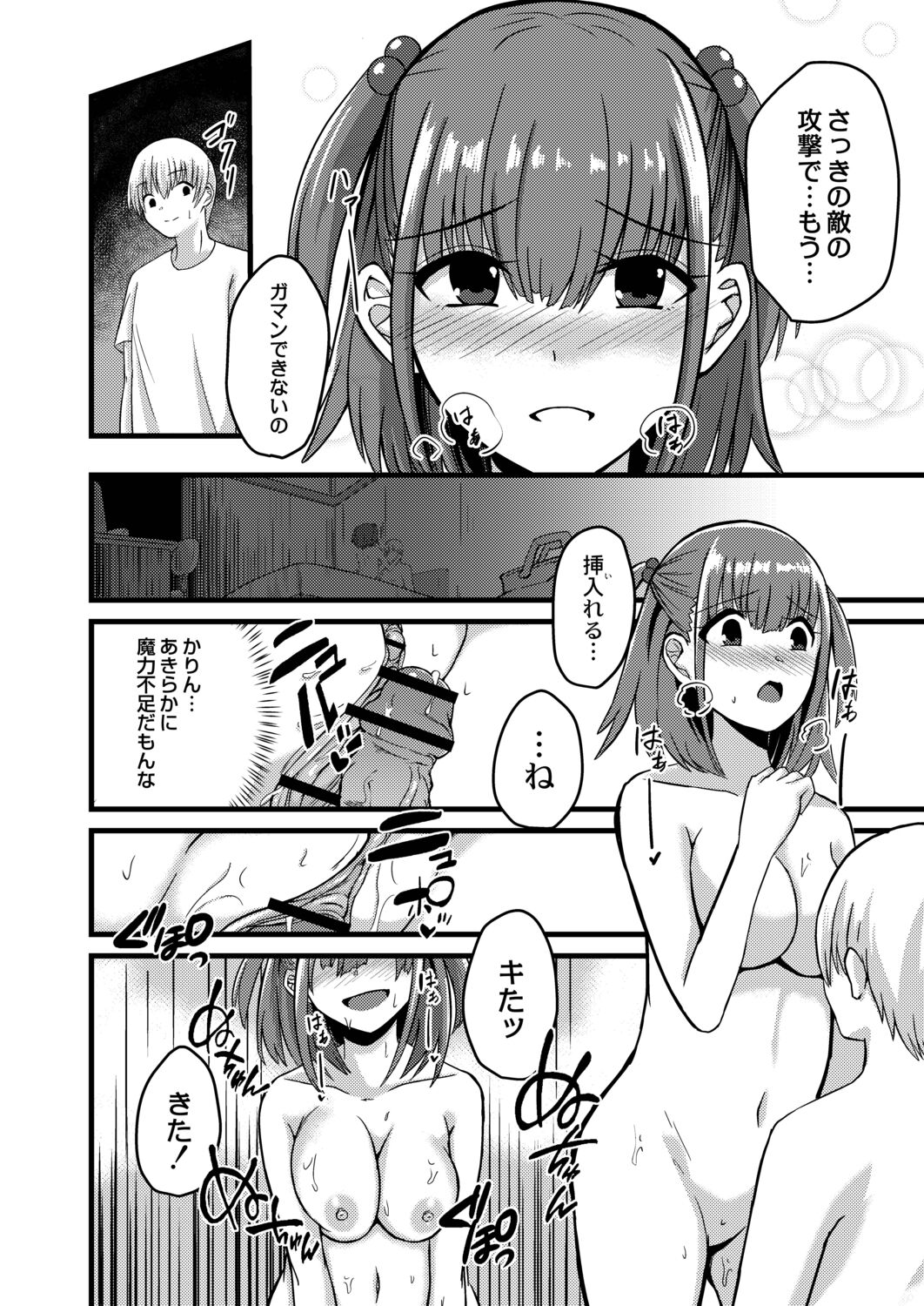 Netorare Metamorphose - Page 120