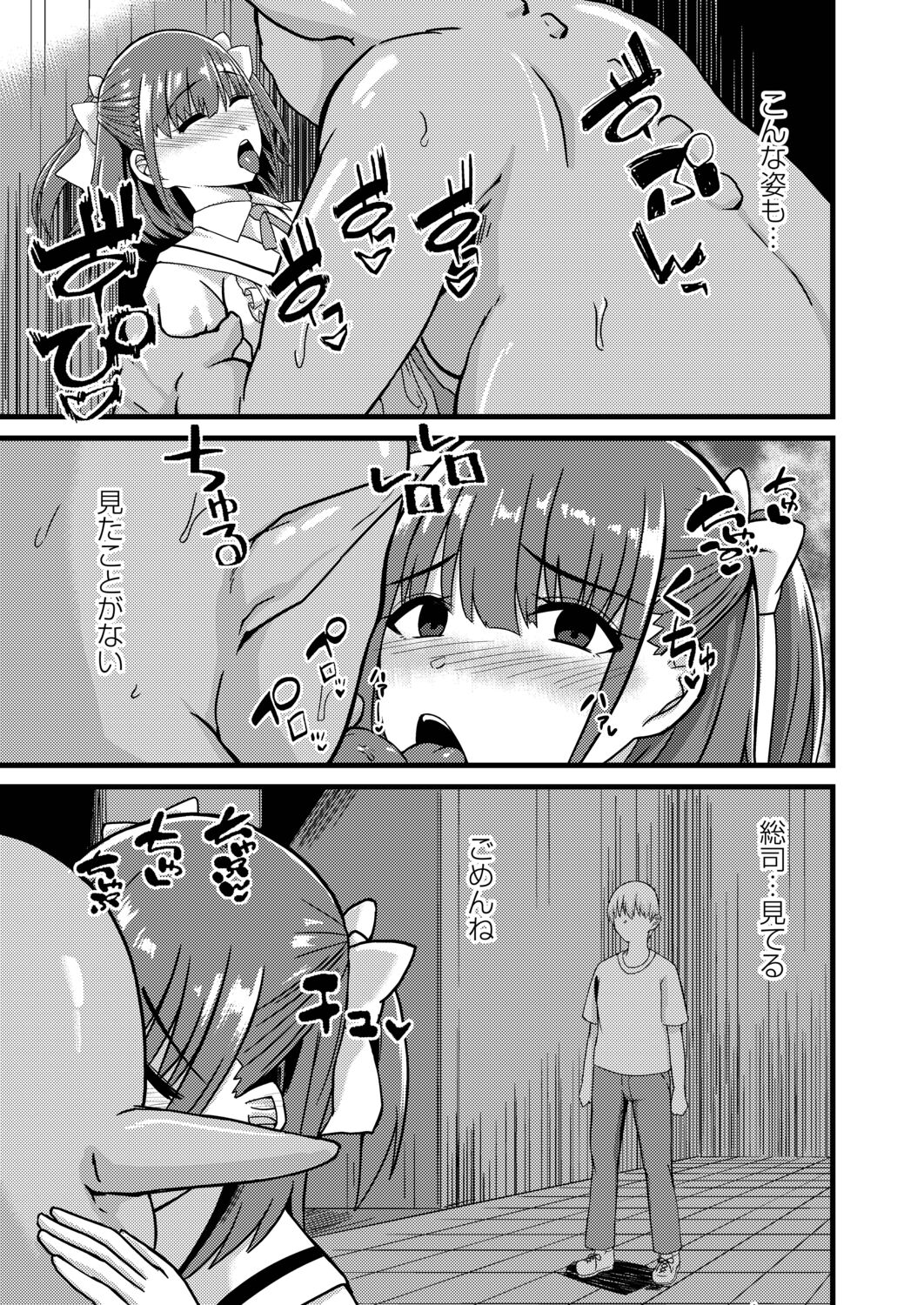Netorare Metamorphose - Page 129