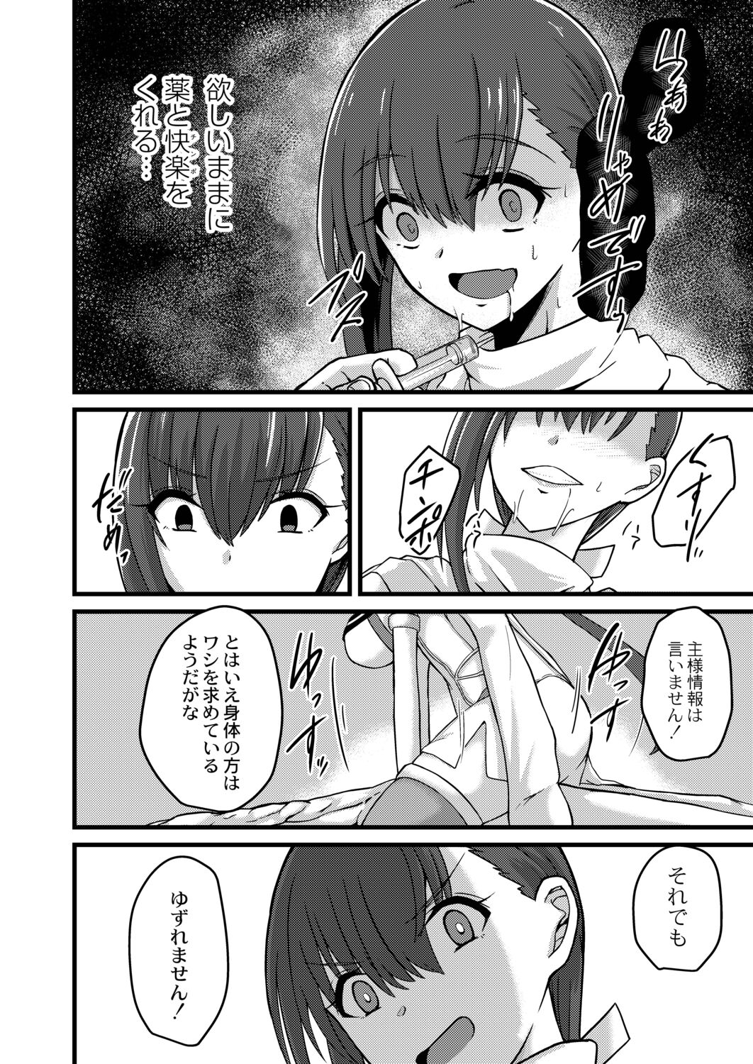 Netorare Metamorphose - Page 154