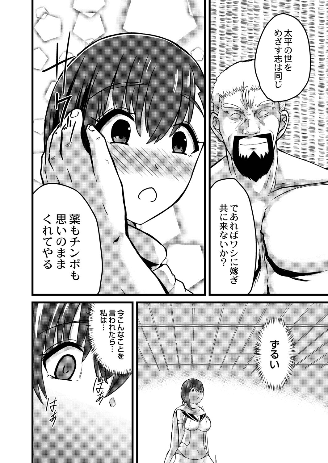 Netorare Metamorphose - Page 158
