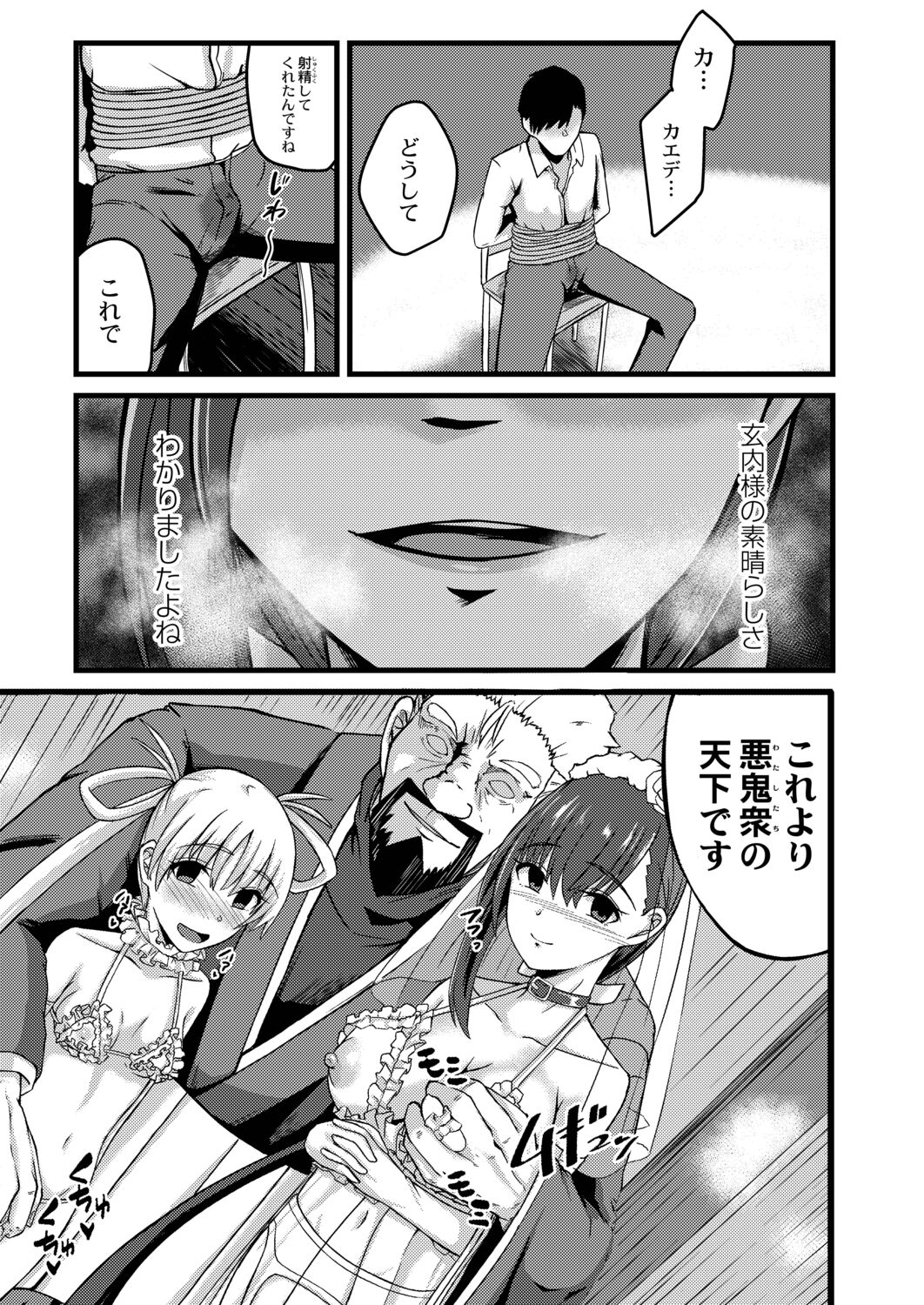 Netorare Metamorphose - Page 165