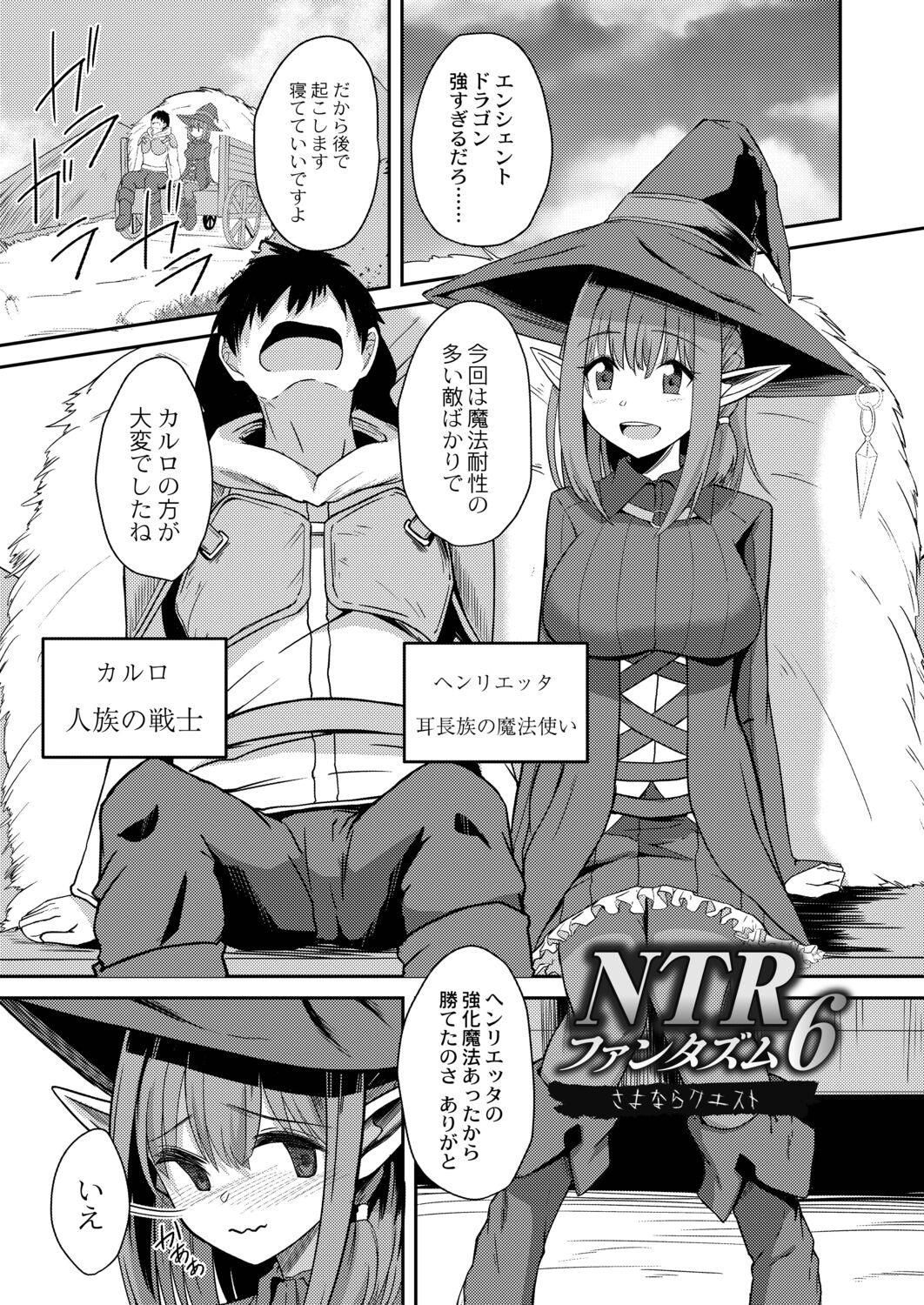 Netorare Metamorphose - Page 169