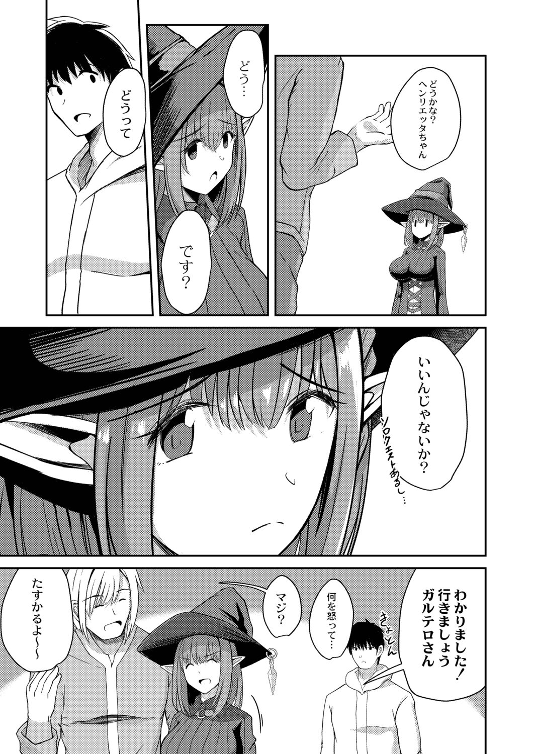 Netorare Metamorphose - Page 171