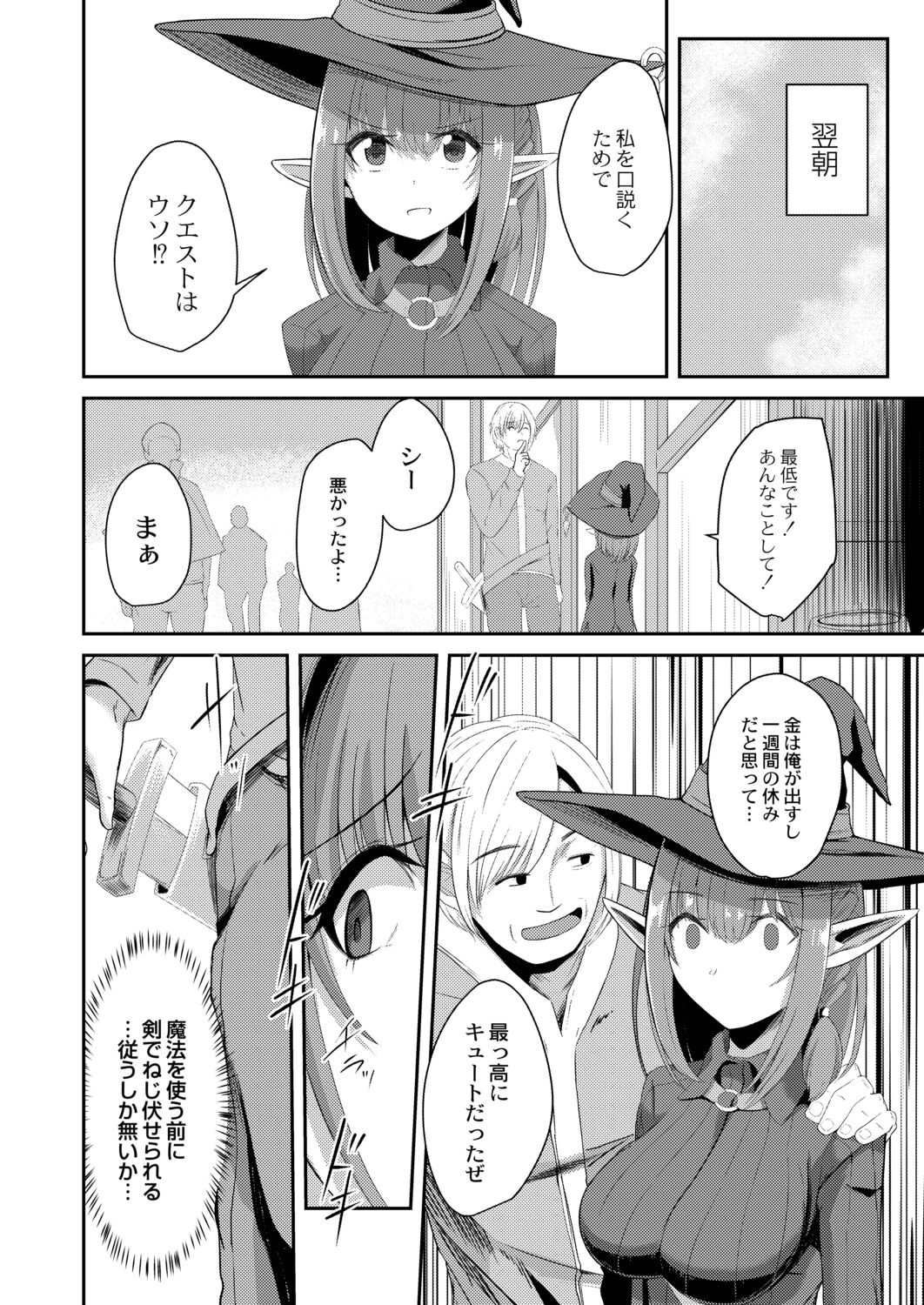 Netorare Metamorphose - Page 180