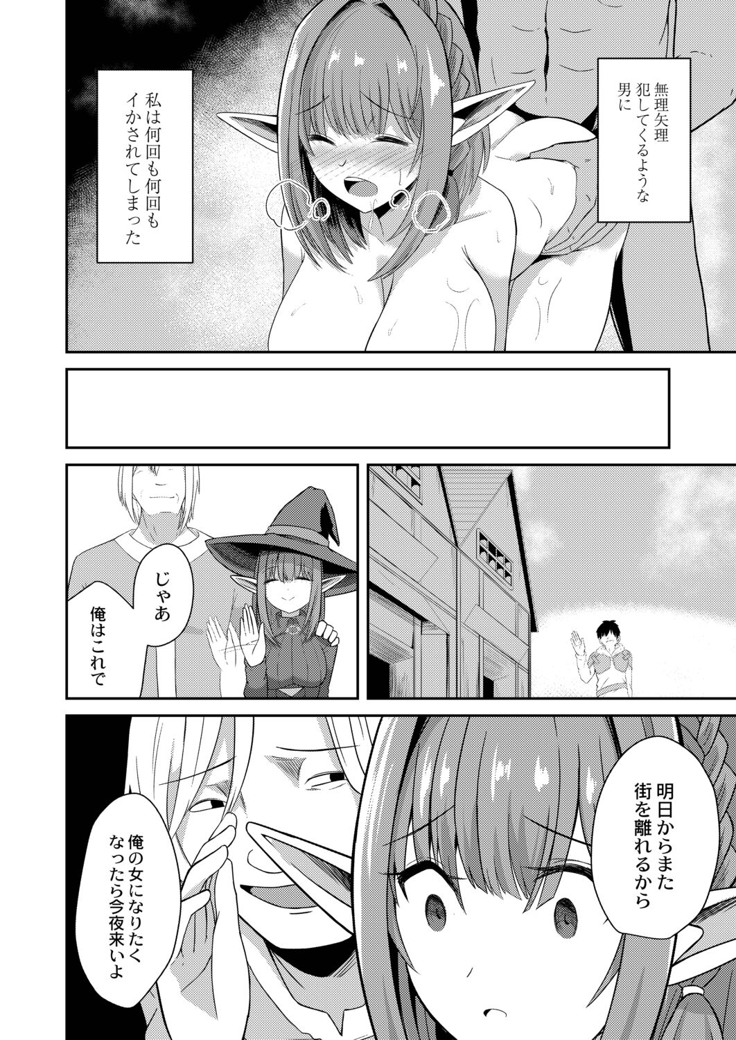 Netorare Metamorphose - Page 184