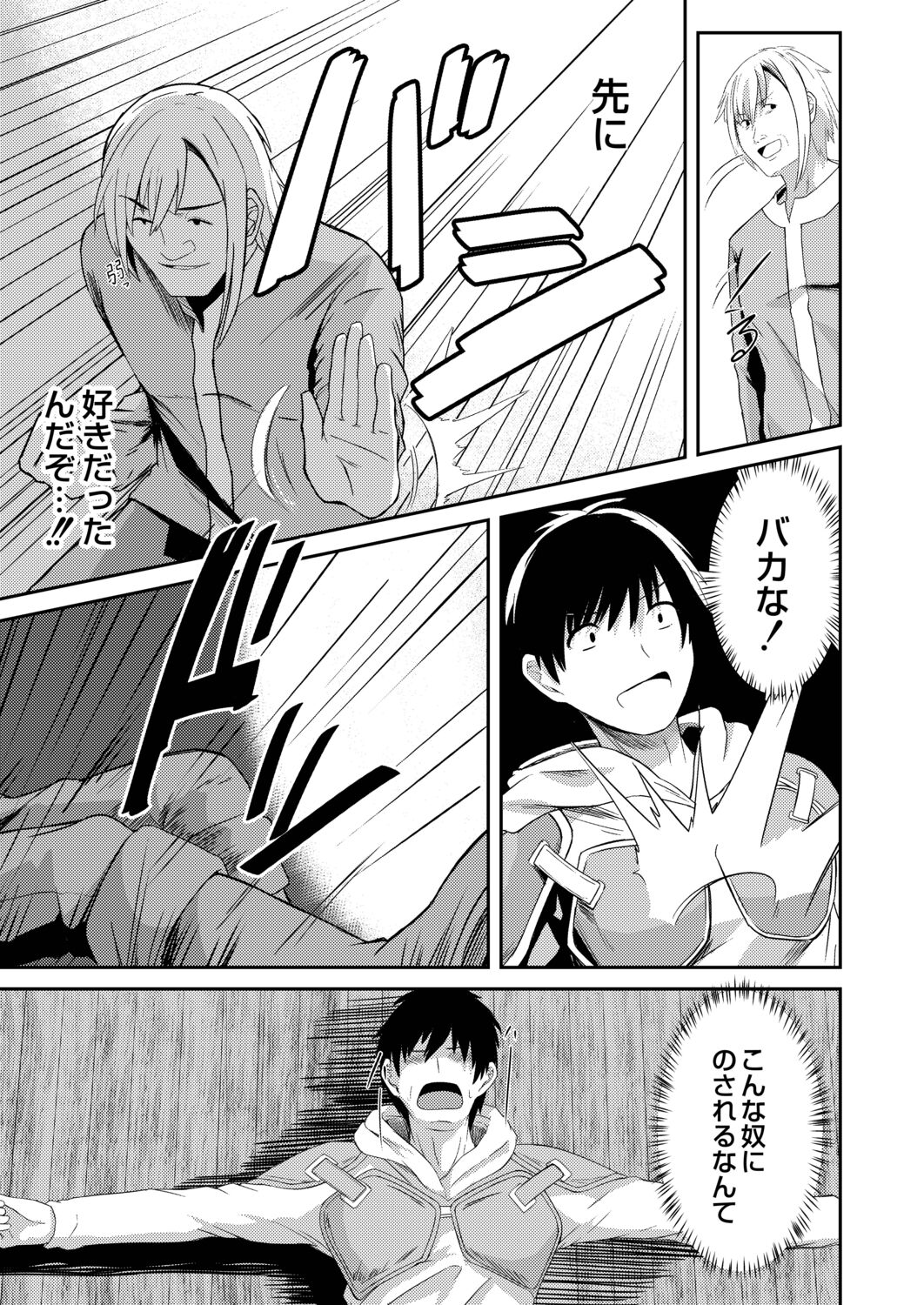 Netorare Metamorphose - Page 193
