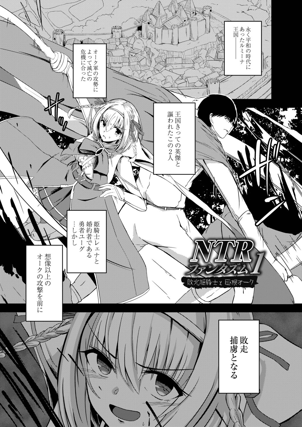 Netorare Metamorphose - Page 197