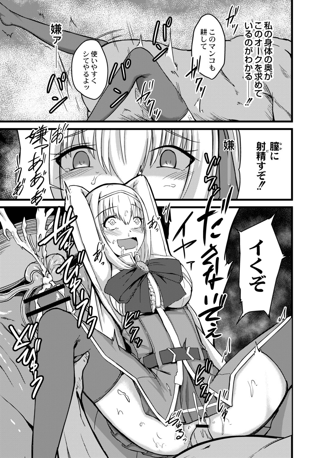 Netorare Metamorphose - Page 207