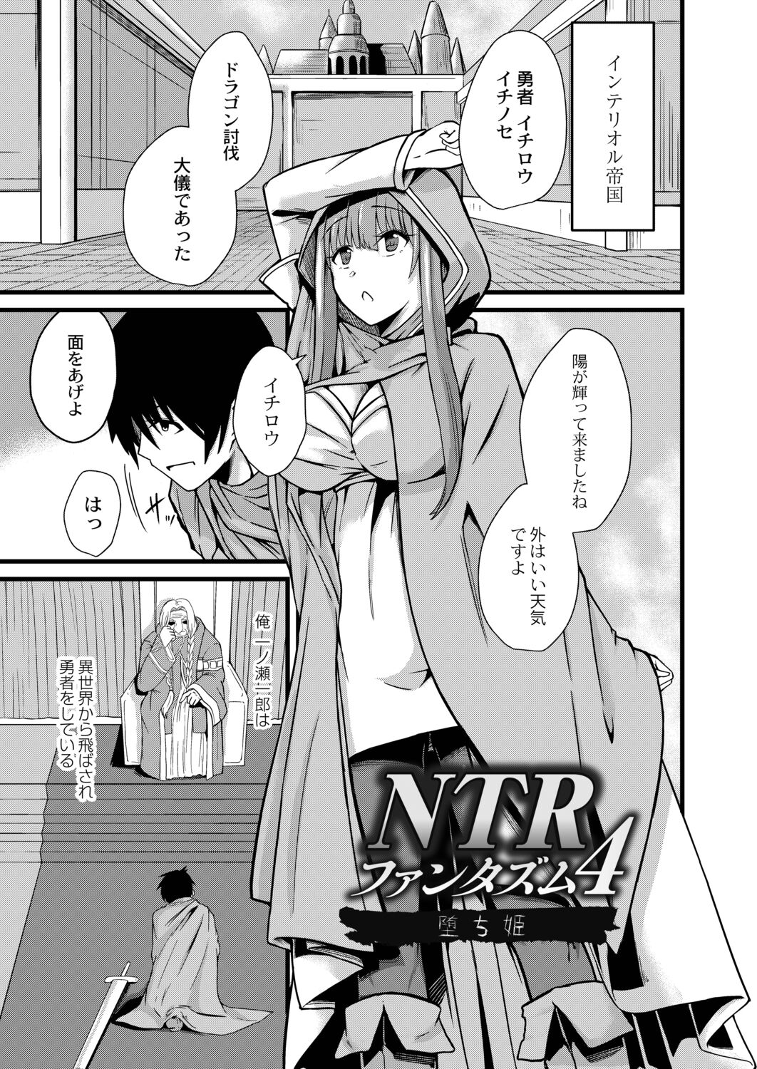 Netorare Metamorphose - Page 77