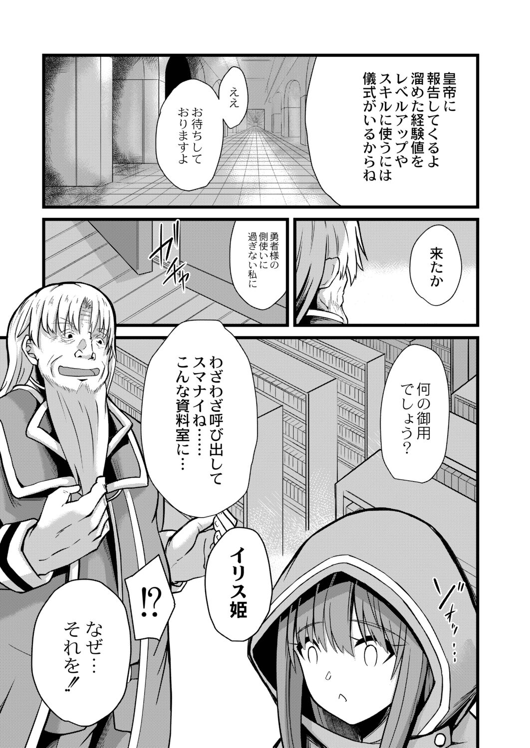 Netorare Metamorphose - Page 81