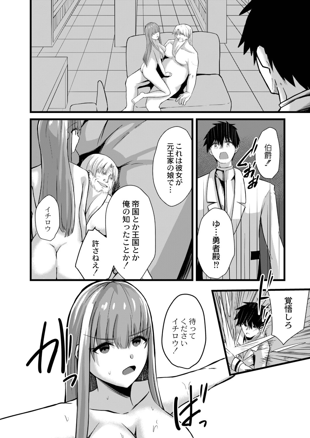 Netorare Metamorphose - Page 92
