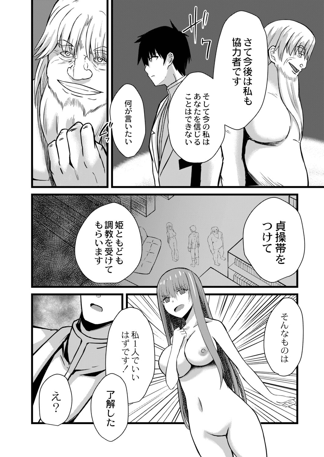 Netorare Metamorphose - Page 94