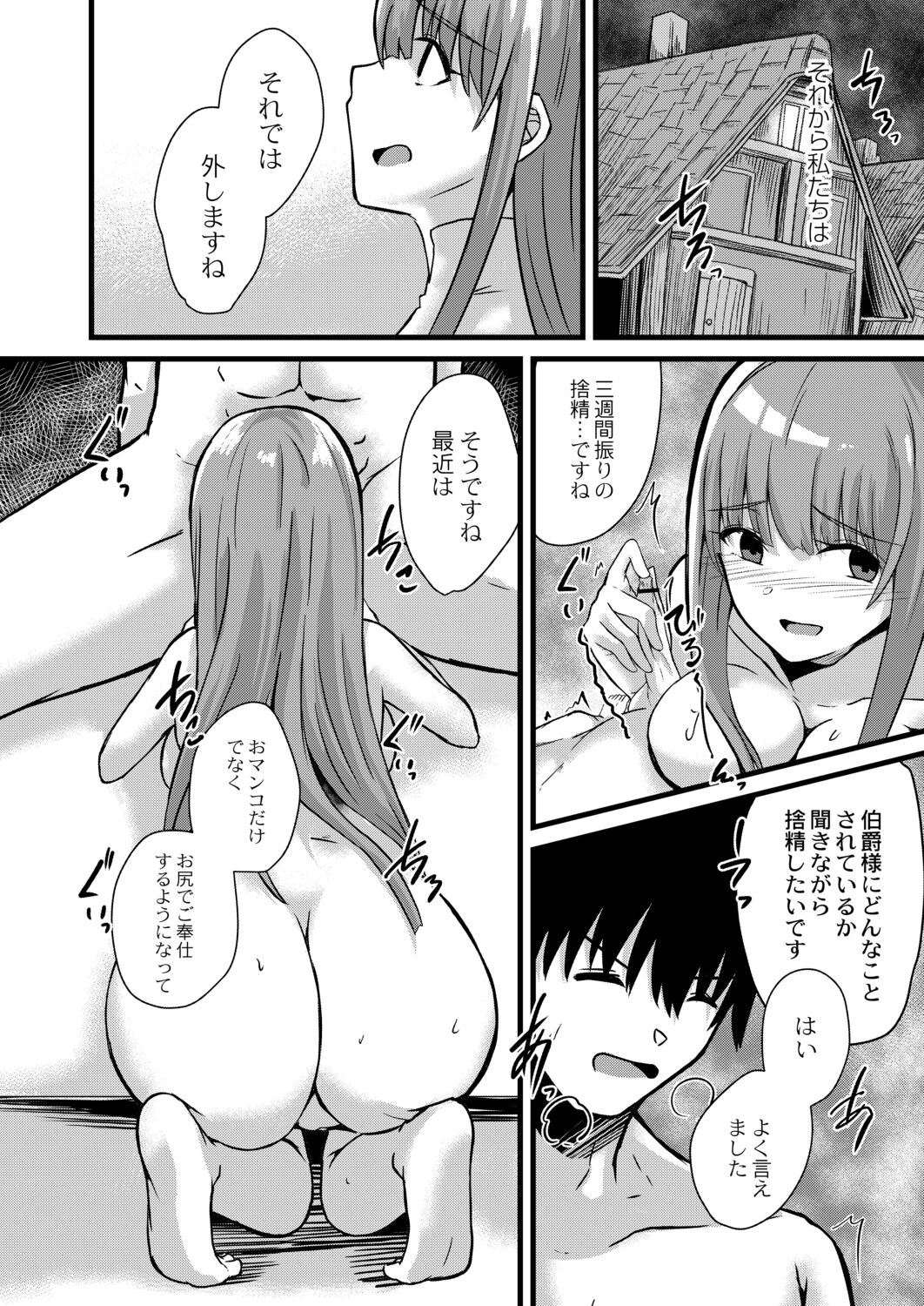Netorare Metamorphose - Page 96