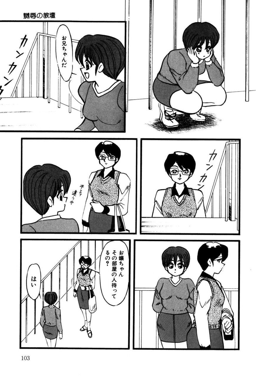 M no Mokuin - Page 102