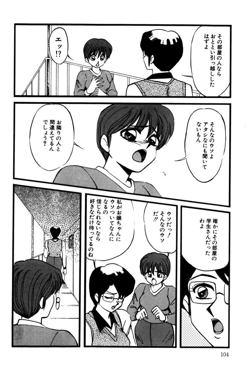 M no Mokuin - Page 103