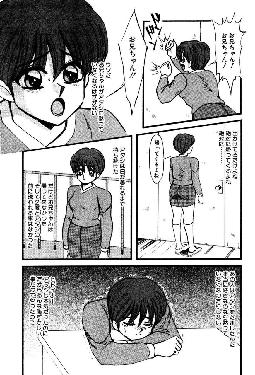 M no Mokuin - Page 104