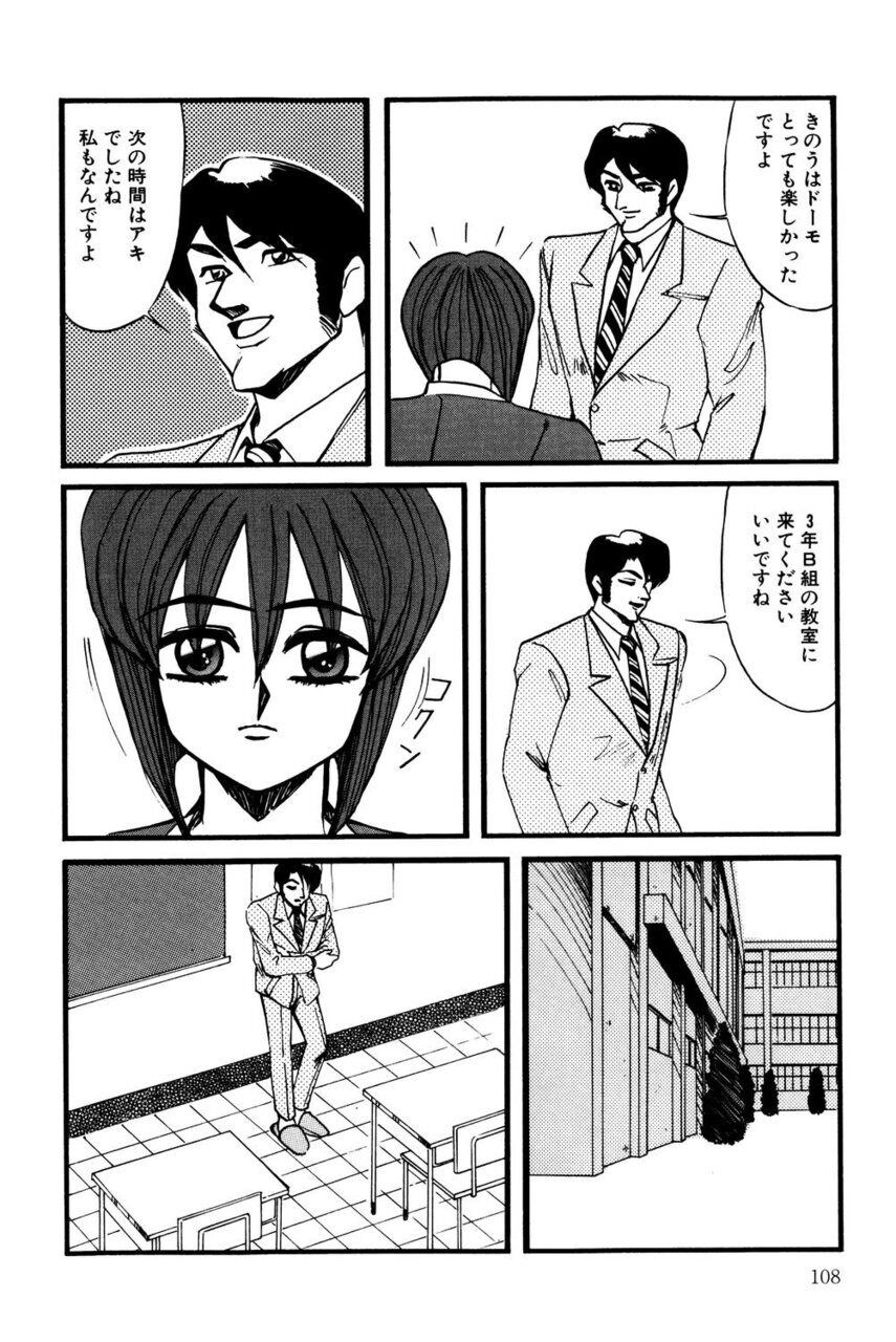 M no Mokuin - Page 107