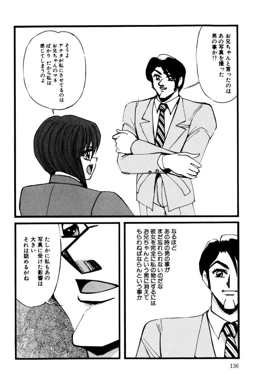 M no Mokuin - Page 135