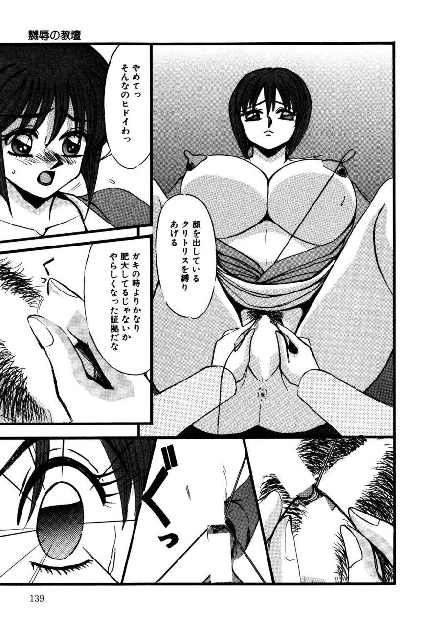 M no Mokuin - Page 138