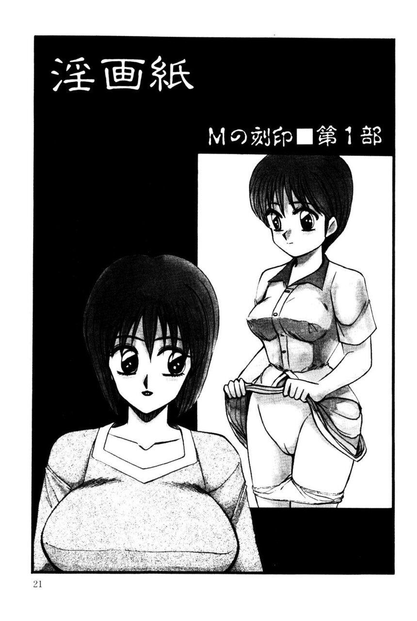 M no Mokuin - Page 20