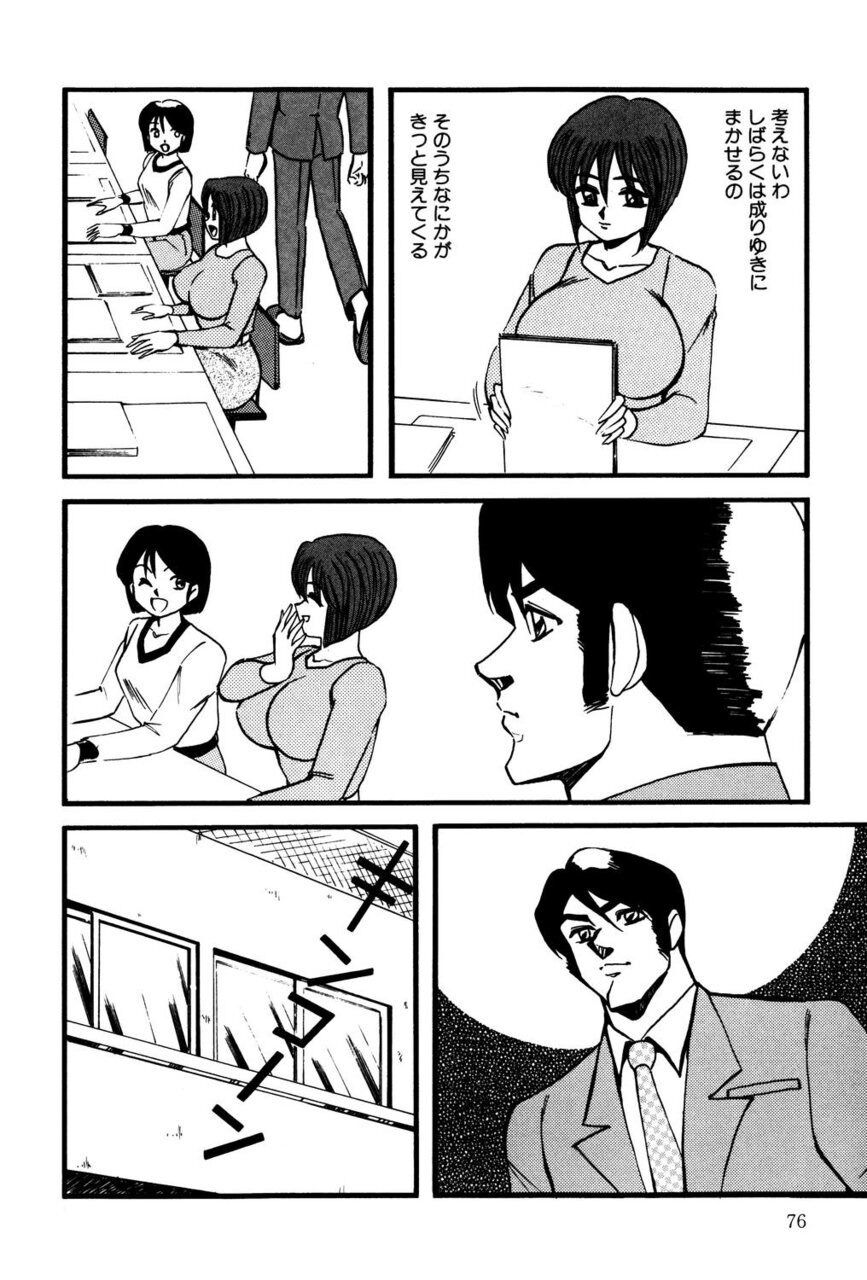 M no Mokuin - Page 75