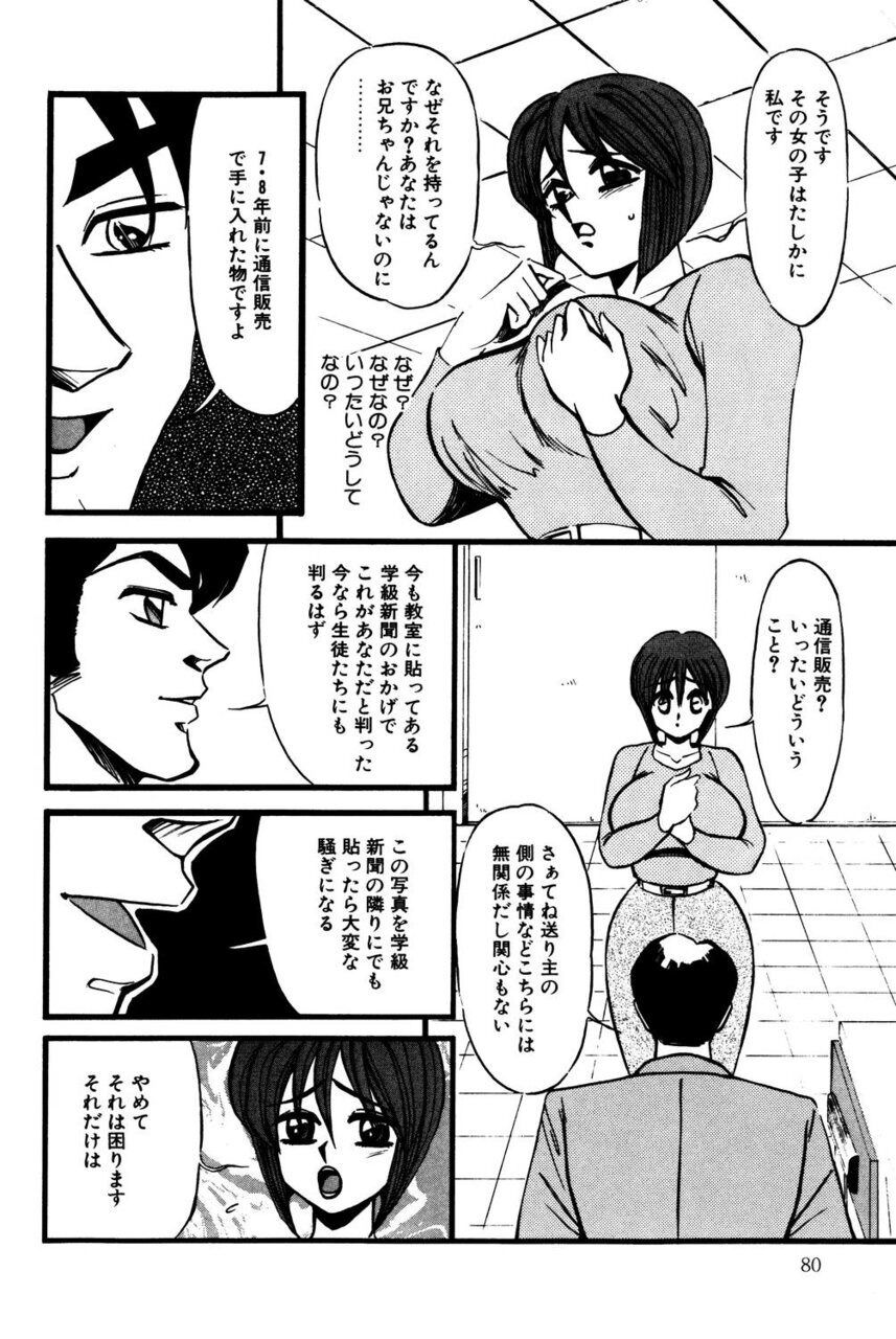 M no Mokuin - Page 79