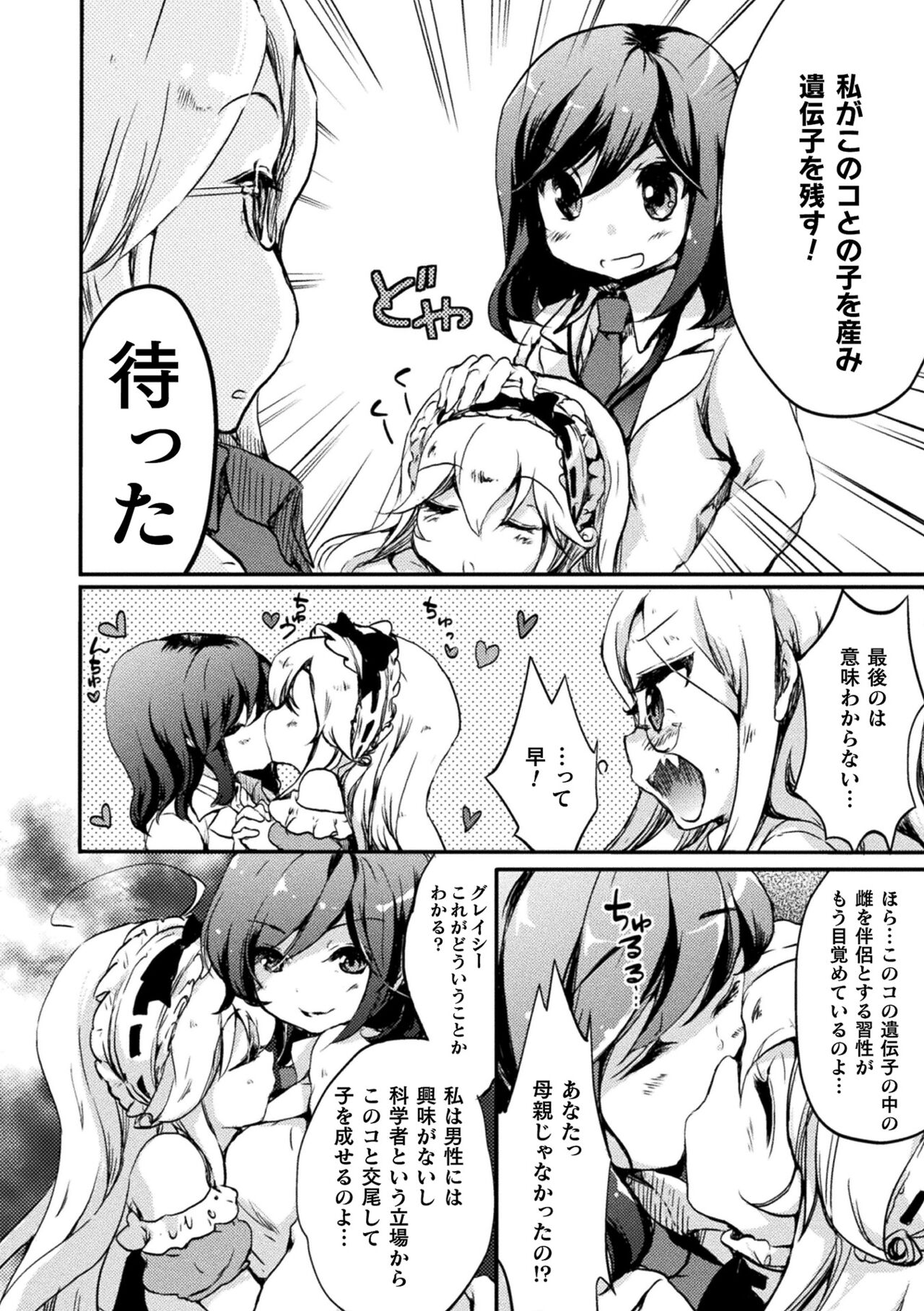 Kiss kara Hajimaru Yuri Rhythm - Page 14