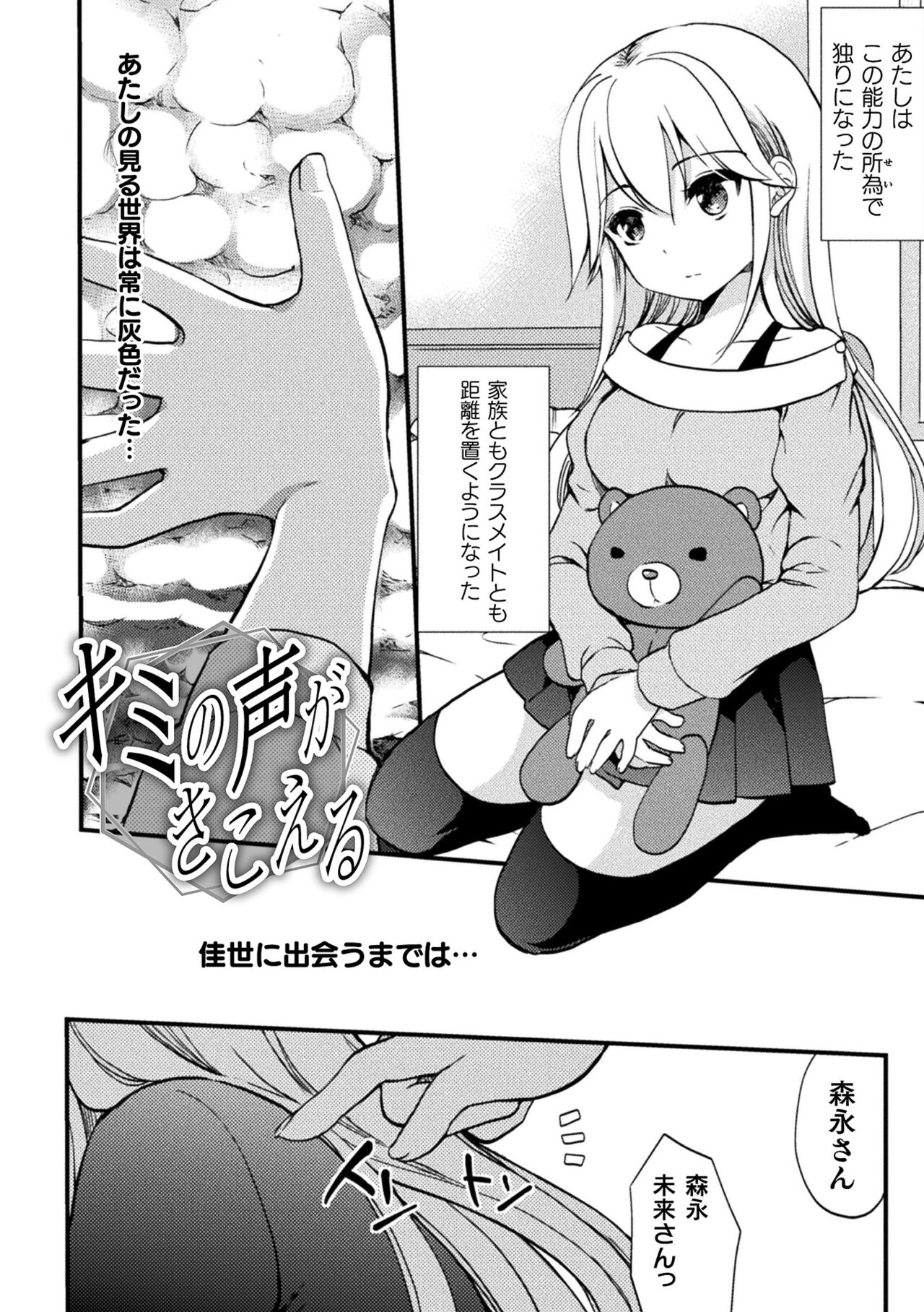 Kiss kara Hajimaru Yuri Rhythm - Page 142