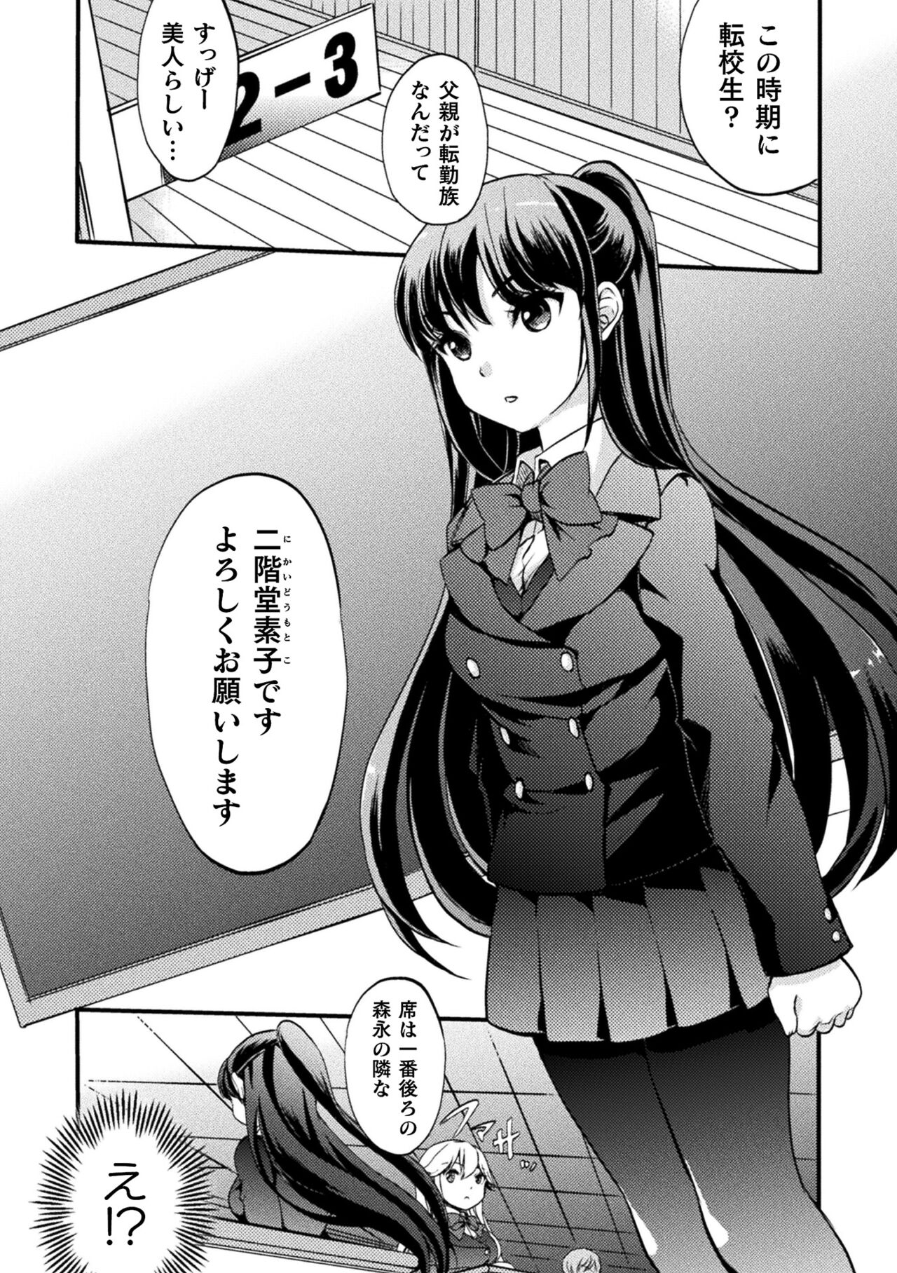 Kiss kara Hajimaru Yuri Rhythm - Page 146