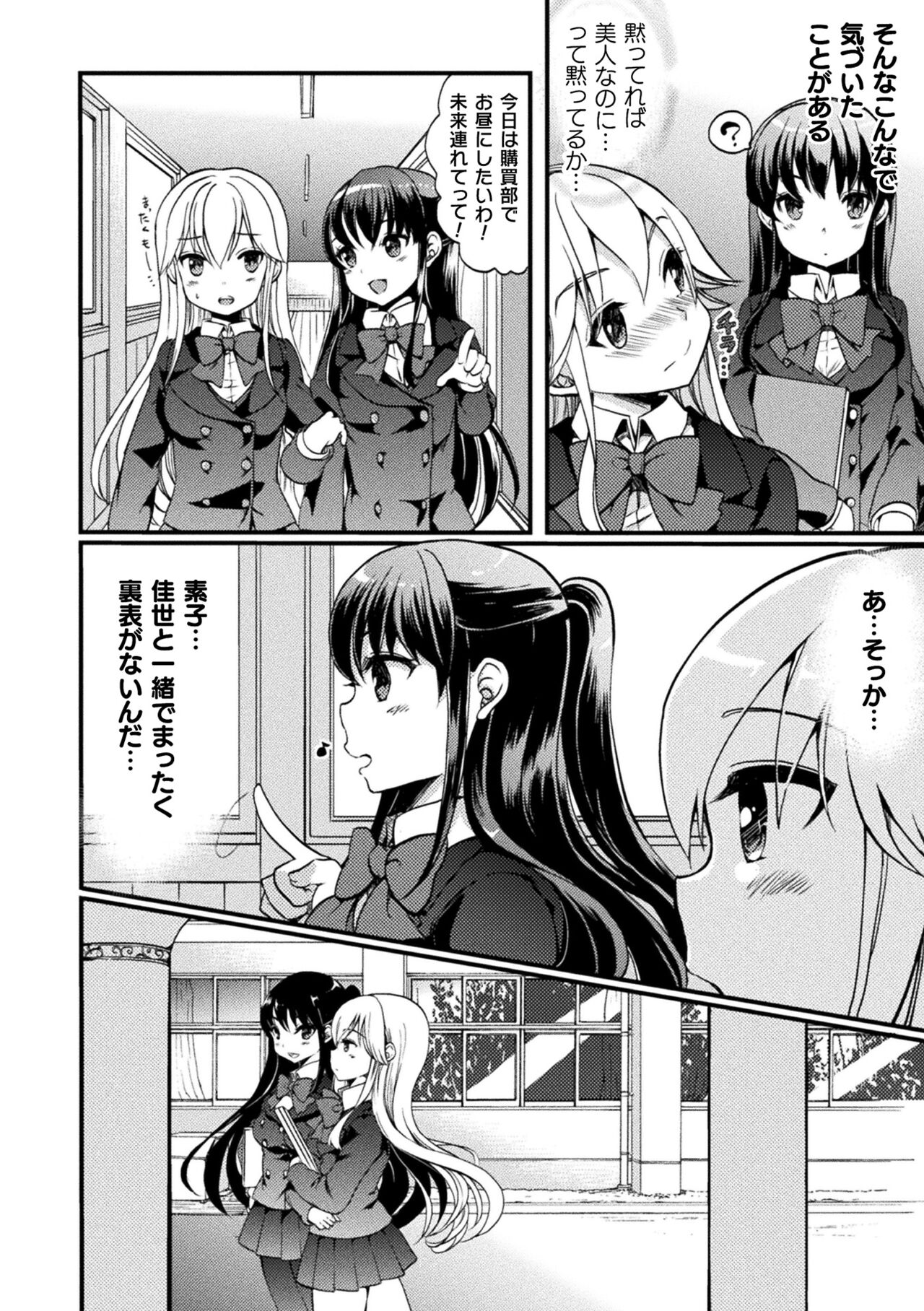 Kiss kara Hajimaru Yuri Rhythm - Page 152