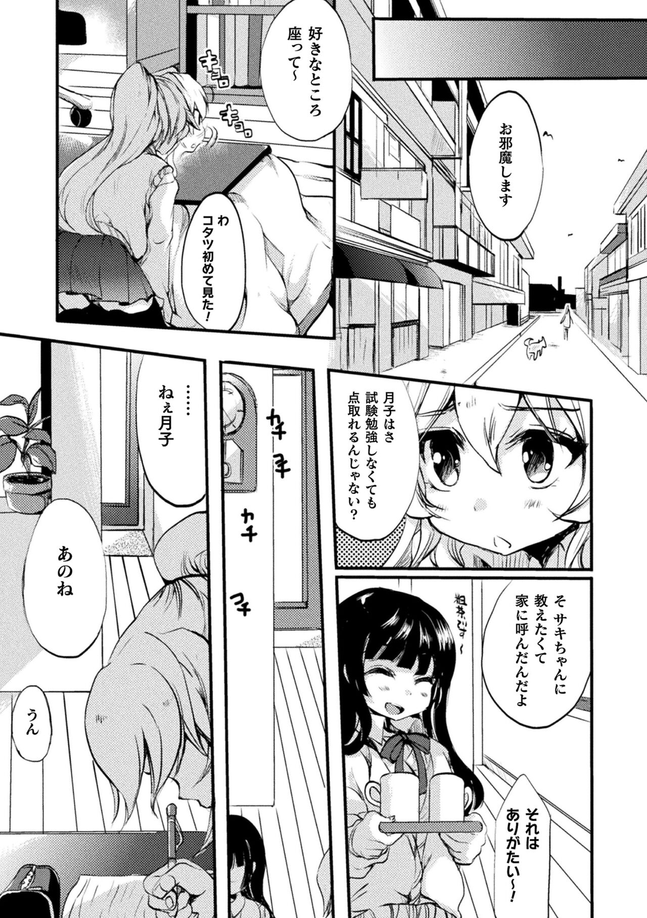Kiss kara Hajimaru Yuri Rhythm - Page 37