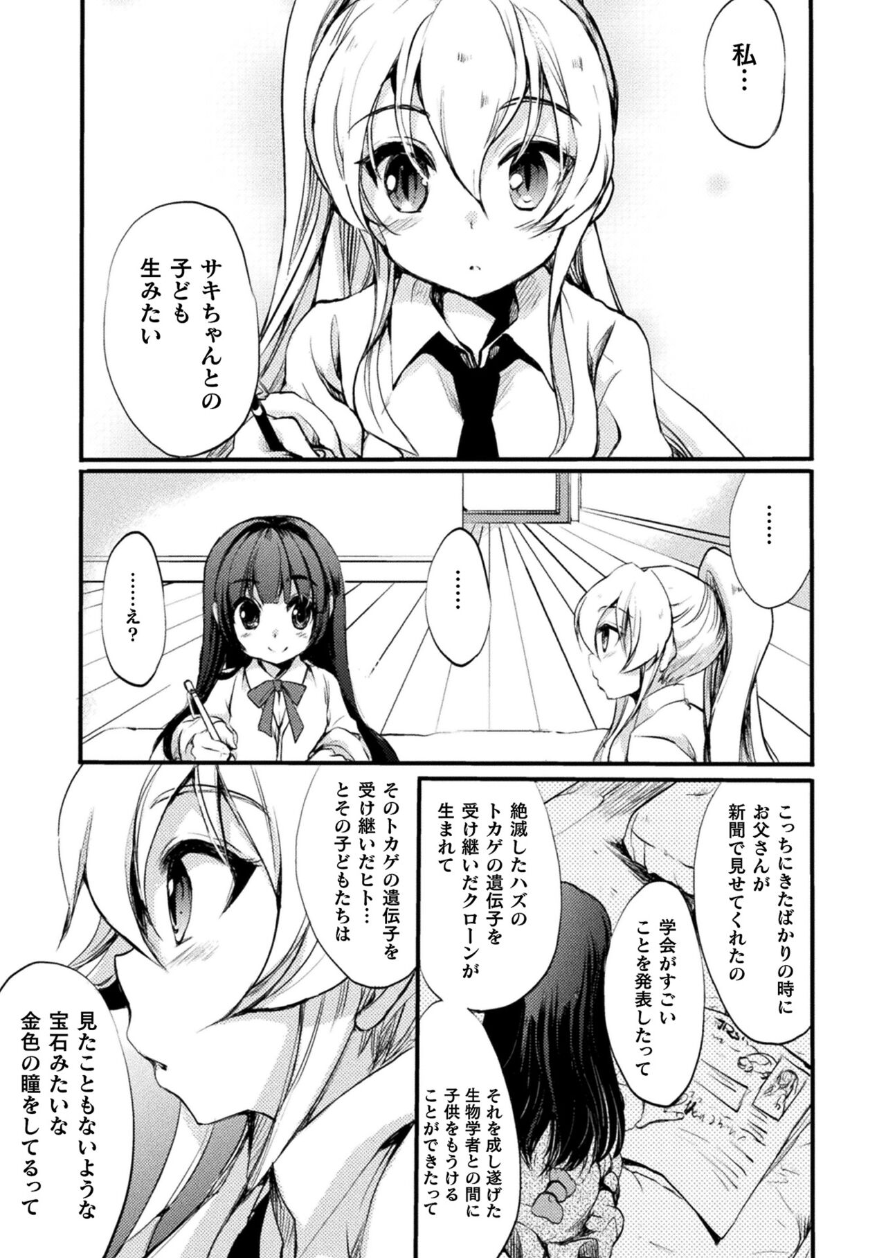 Kiss kara Hajimaru Yuri Rhythm - Page 39