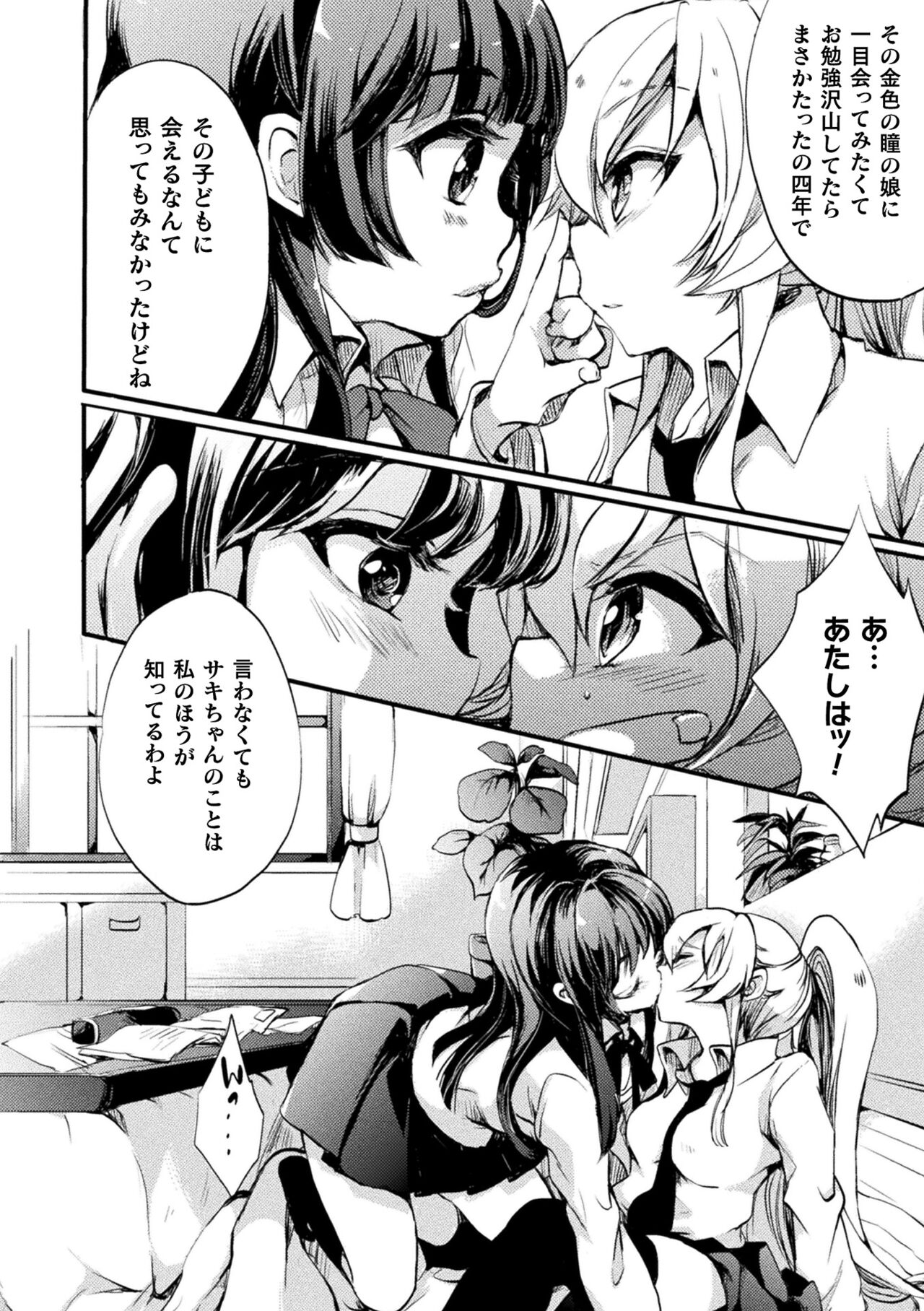 Kiss kara Hajimaru Yuri Rhythm - Page 40
