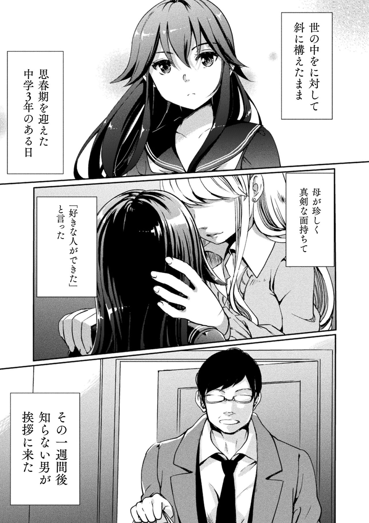 Kiss kara Hajimaru Yuri Rhythm - Page 51