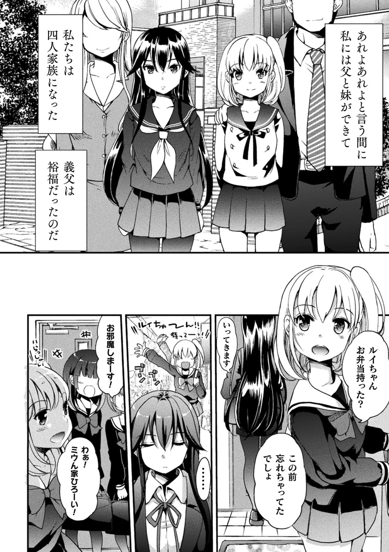 Kiss kara Hajimaru Yuri Rhythm - Page 52