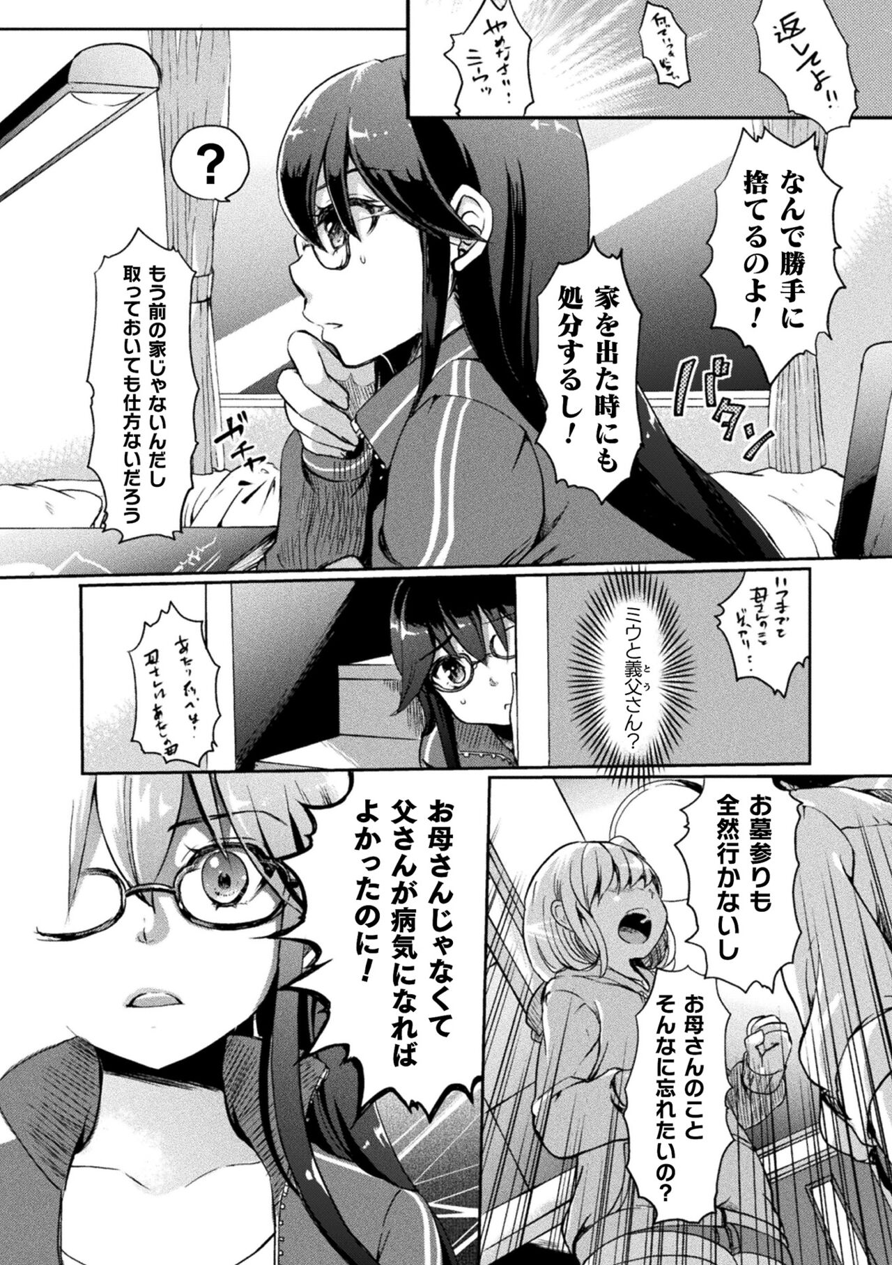Kiss kara Hajimaru Yuri Rhythm - Page 54
