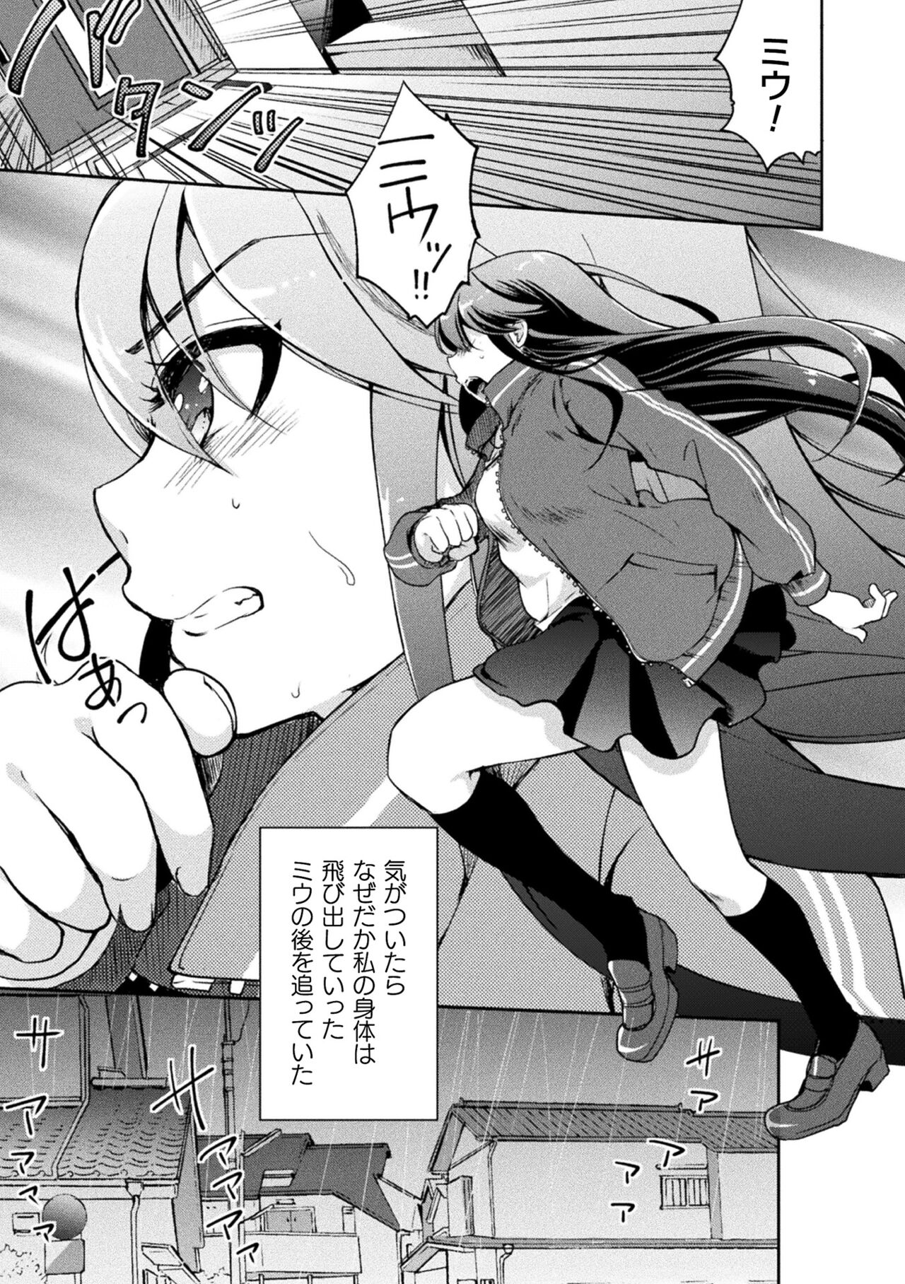 Kiss kara Hajimaru Yuri Rhythm - Page 55