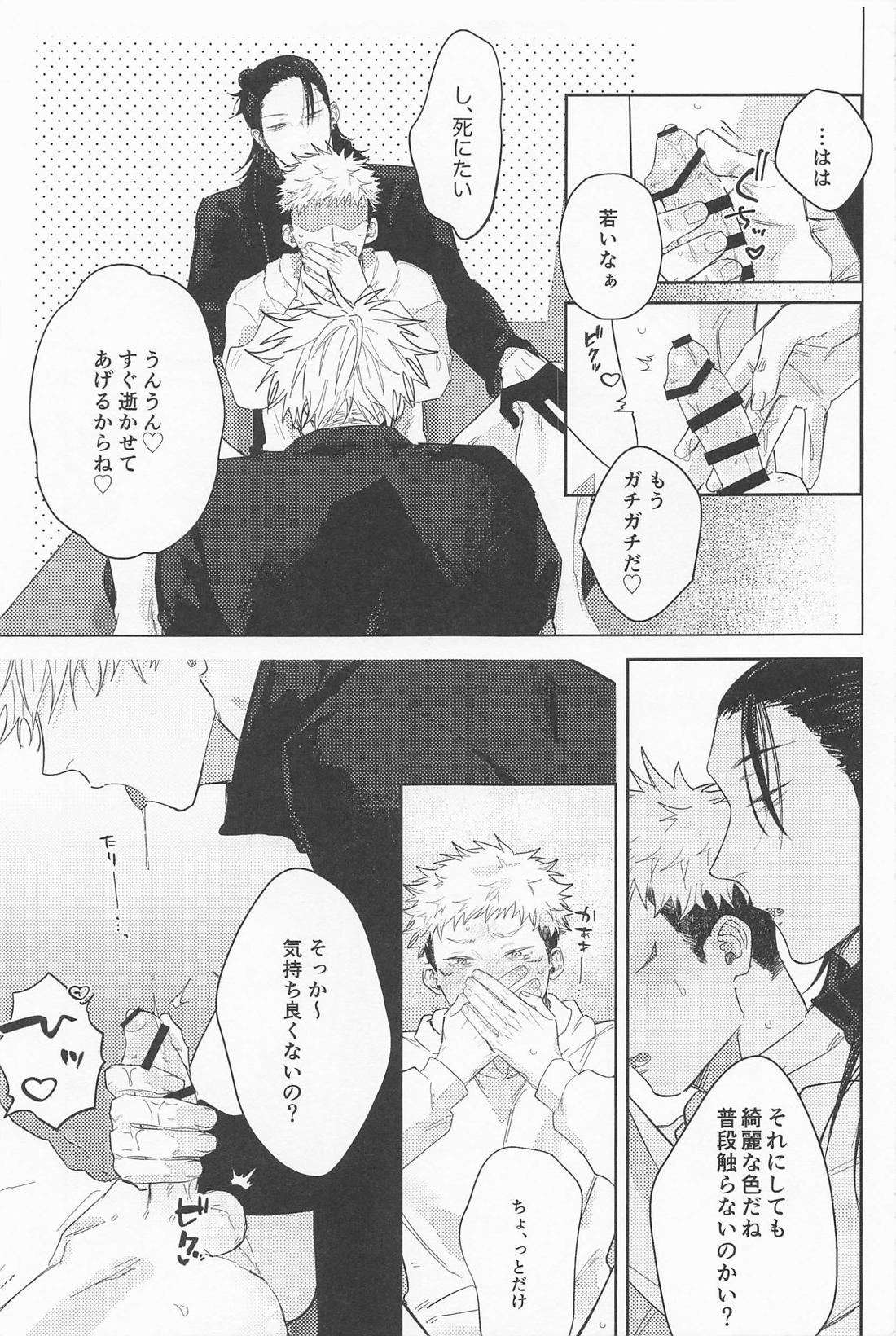 Sensei-tachi ga Oshiete Agemasu - Page 14