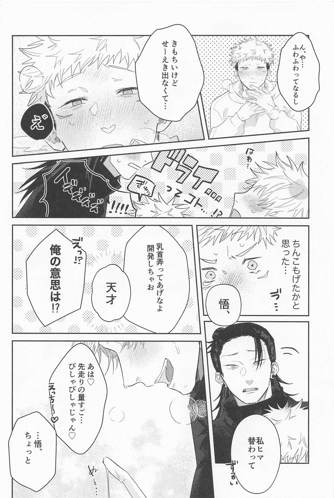 Sensei-tachi ga Oshiete Agemasu - Page 15
